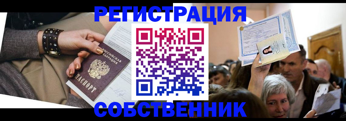 временная регистрация в квартире в Алдане