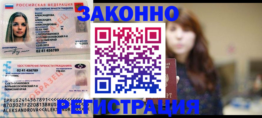 прописка законно в Алдане