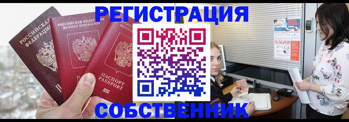 временная регистрация в квартире в Алдане