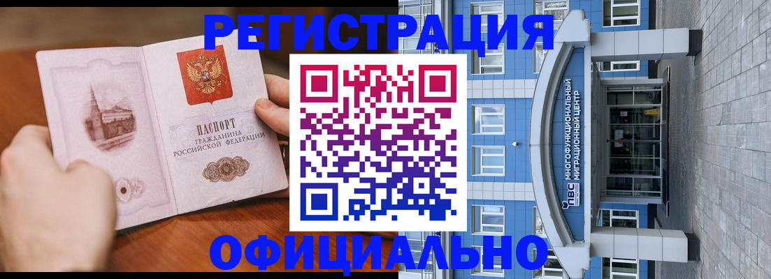 прописка штамп в Алдане